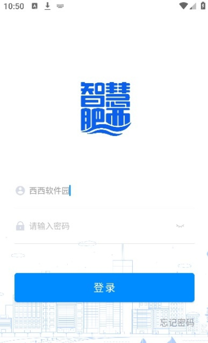 智慧肥西最新版2