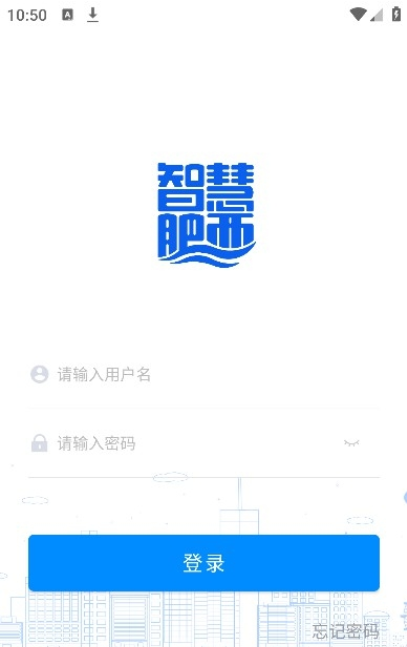 智慧肥西最新版3