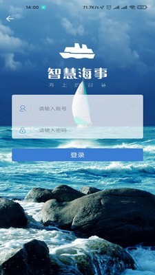 智慧海事最新版2