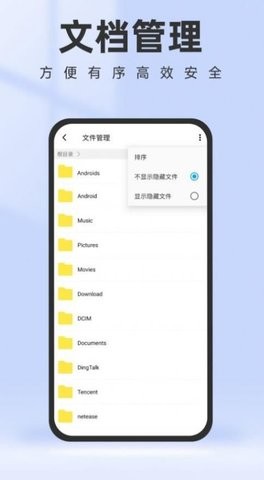 智能管理助手安卓版1