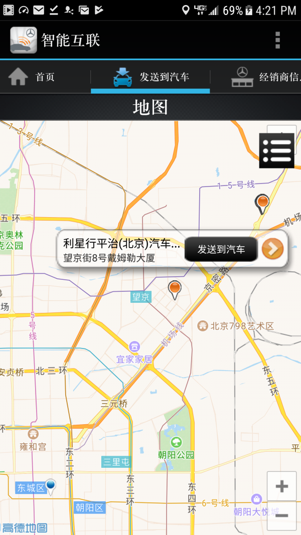 智能互联官方版2