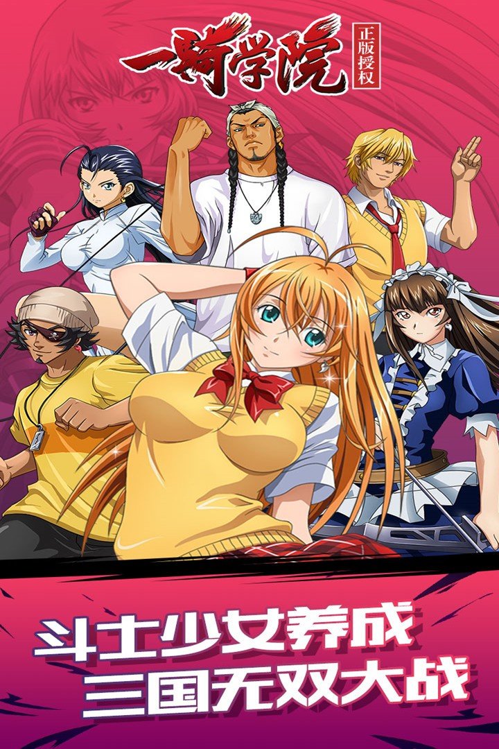 一骑学院内购破解版5