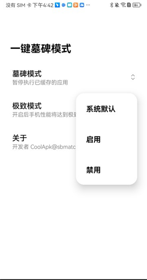 一键墓碑模式app2