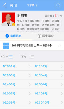 医讯通安卓版3