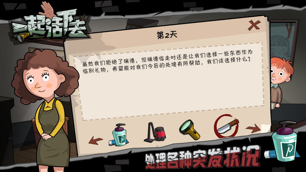 一起活下去安卓版2