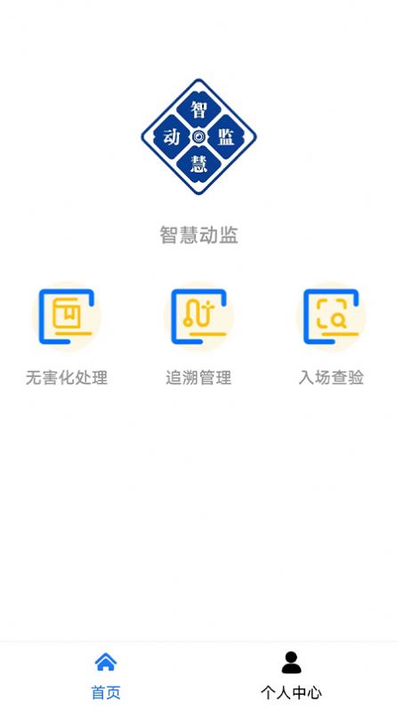 智慧动监官方版1