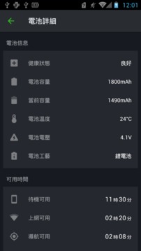 智能省电大师最新版3
