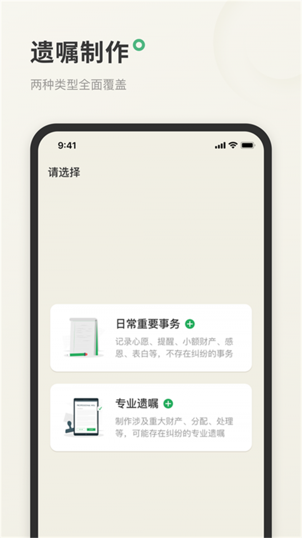遗嘱宝app5
