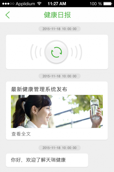 一生健康app3