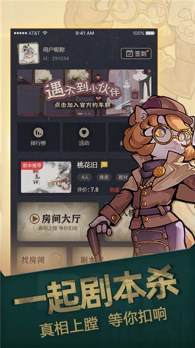 一起剧本杀安卓版1