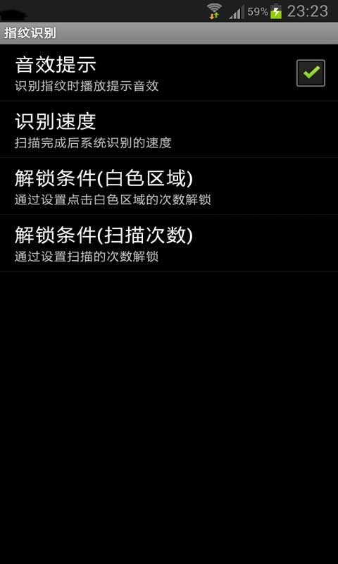 指纹识别免费版5
