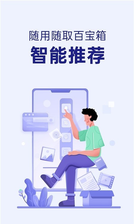智能侧边栏手机版3