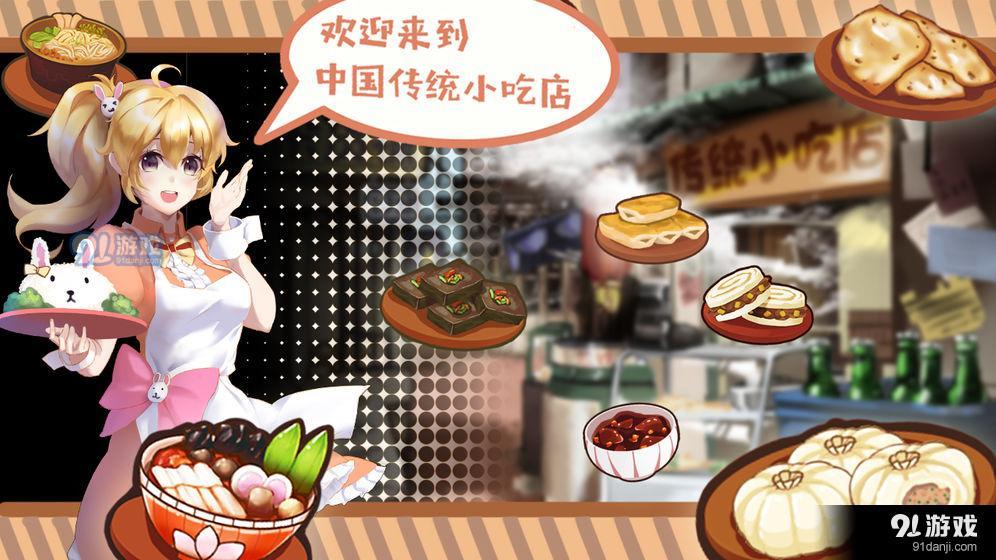 中国传统小吃店最新版1