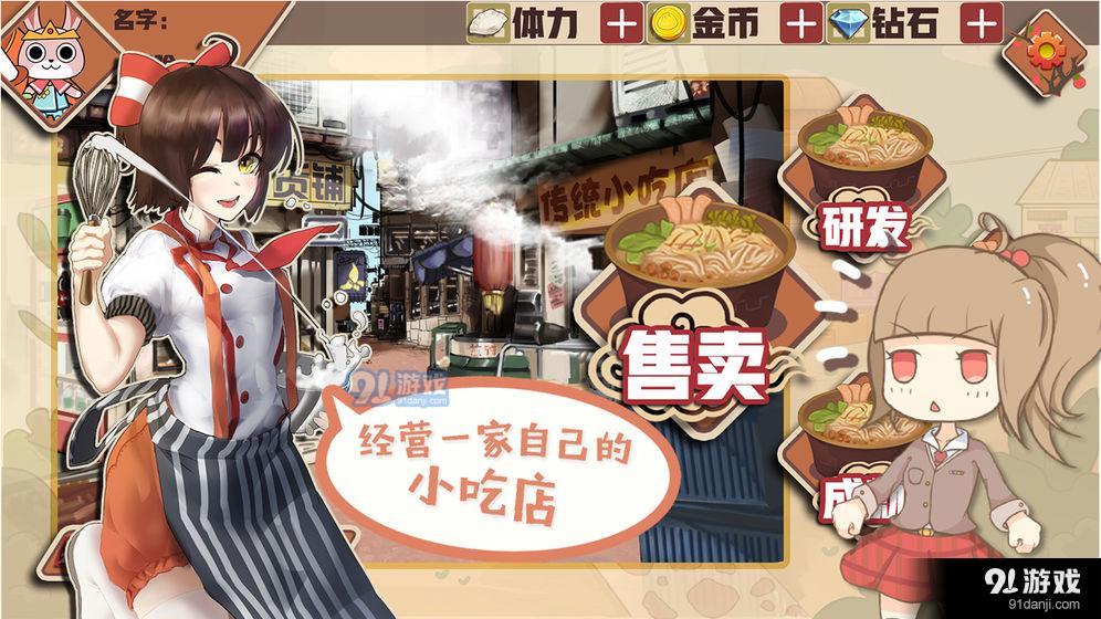 中国传统小吃店最新版2