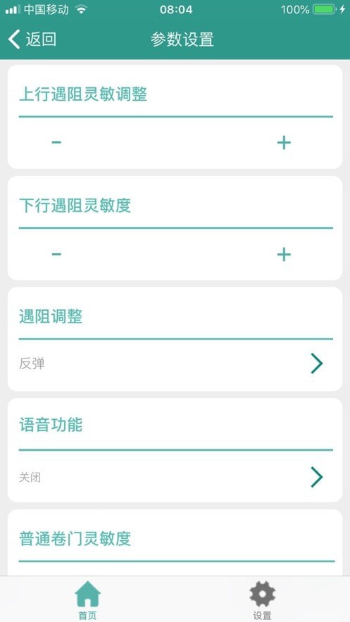 智联卷帘门最新版4