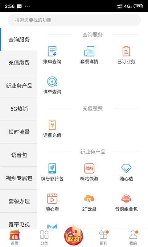 移动吉生活最新版2