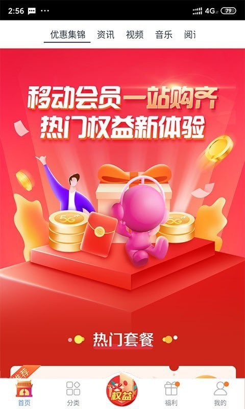 移动吉生活最新版3
