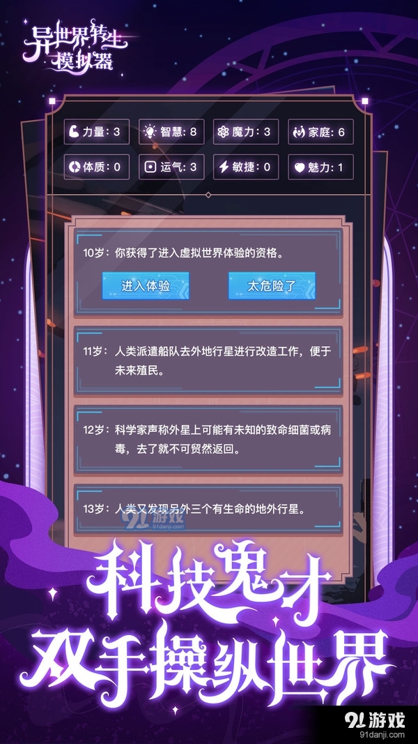 异世界转生模拟器内置菜单版5