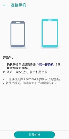 一键换机vivo1