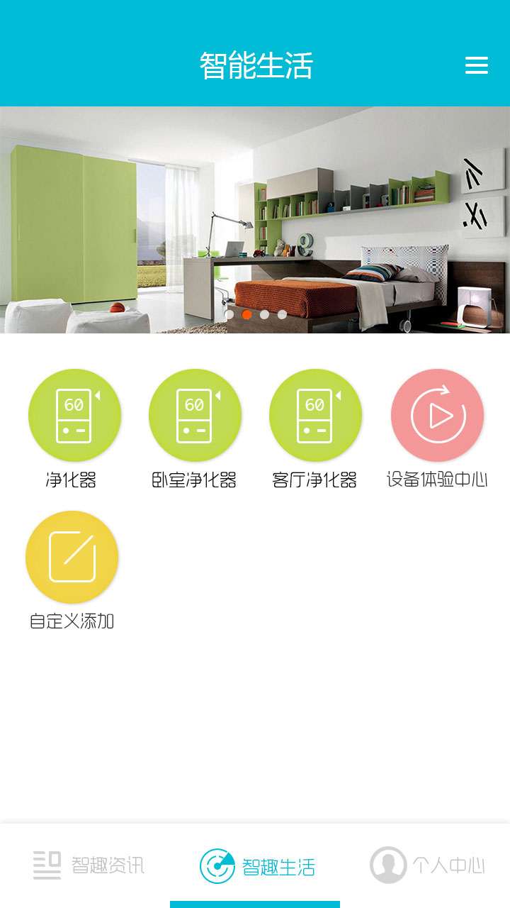 智趣家官方版2