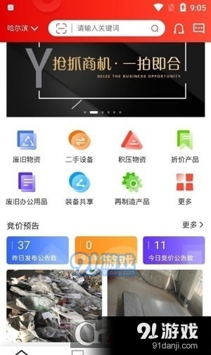 宜企拍平台app3