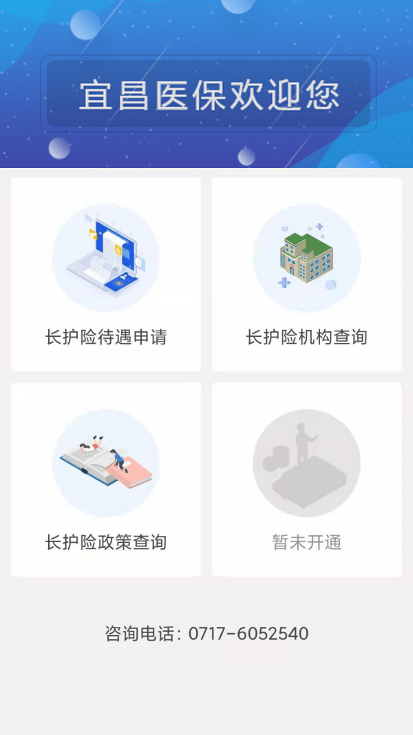 宜E保长护险服务官方版2