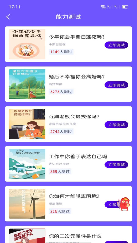 一梦测评安卓版3