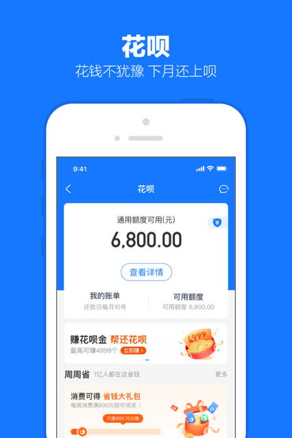 支付宝10.2.30官方版1