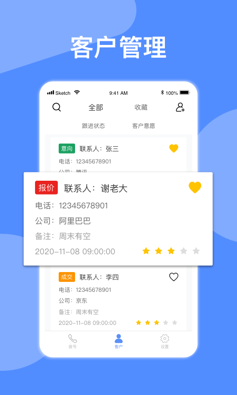 异年自动拨号手机版3