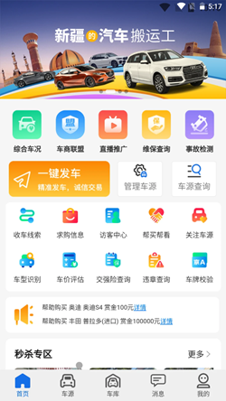 亿车行最新手机版2