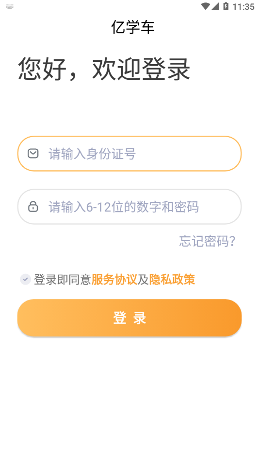 亿学车最新版3