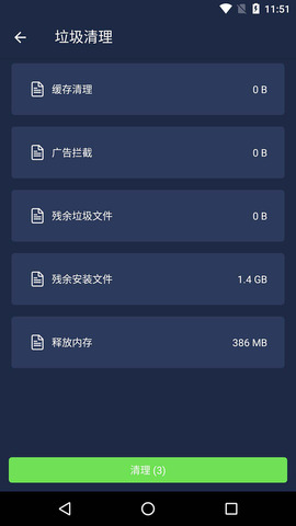 一键清理杀毒手机版1