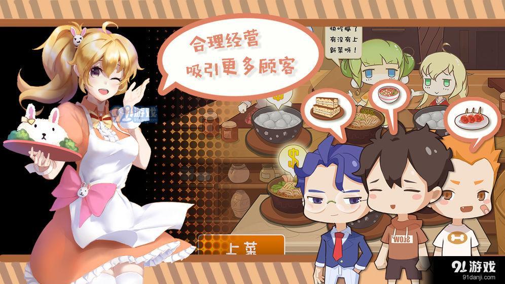 中国传统小吃店安卓版3