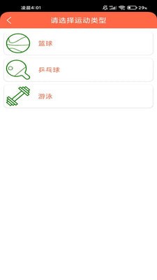 一起跑步app3