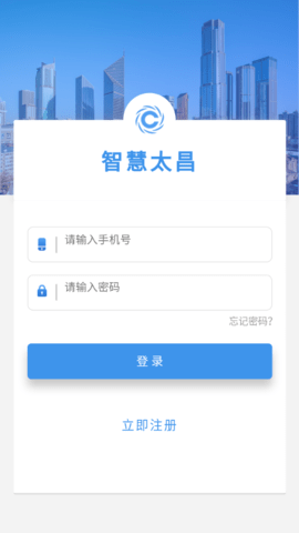 智慧太昌最新版4