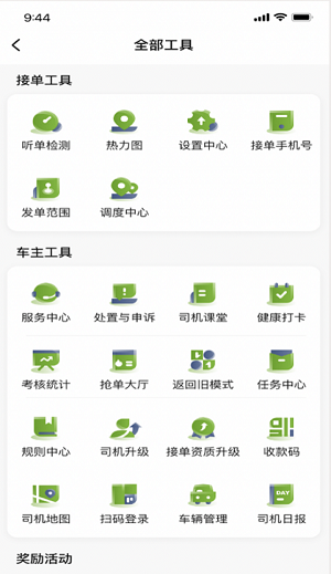 一起召司机app2