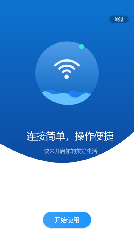 伊鸣智联免费版1