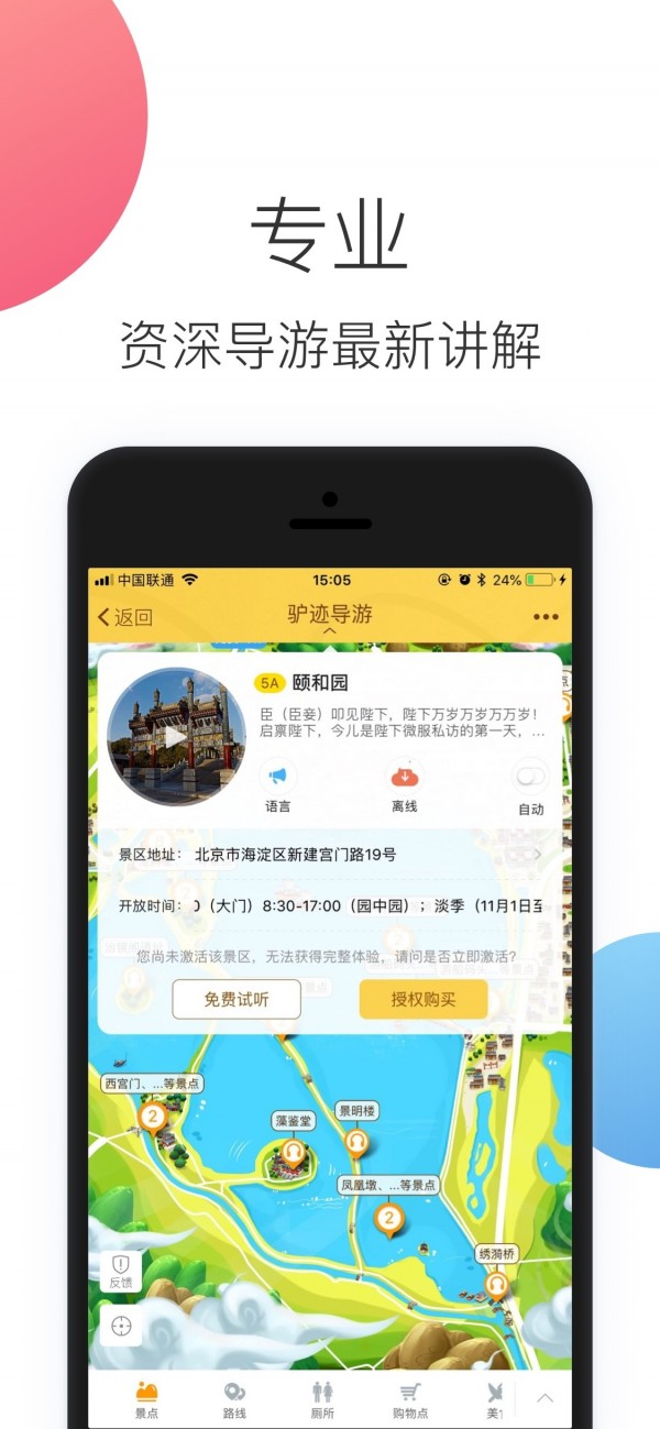 颐和园官方正版1