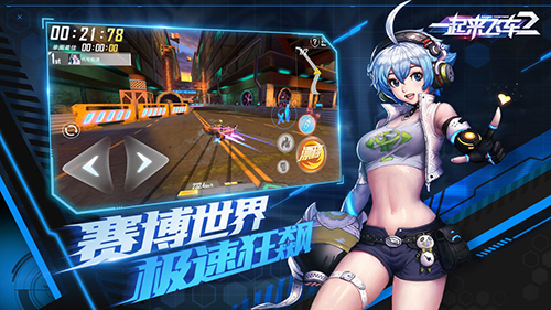 一起来飞车2最新版5