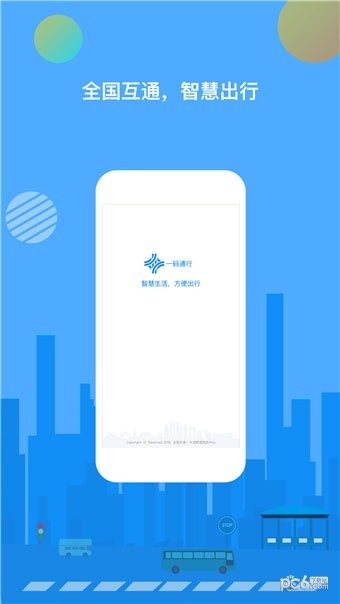 一码通行app1