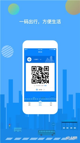 一码通行app4