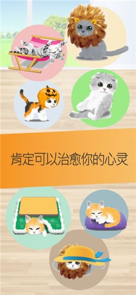 治愈的猫育成免费版3