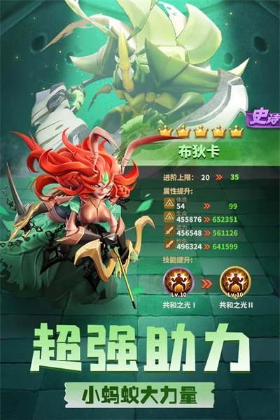 蚁族崛起官方手游3
