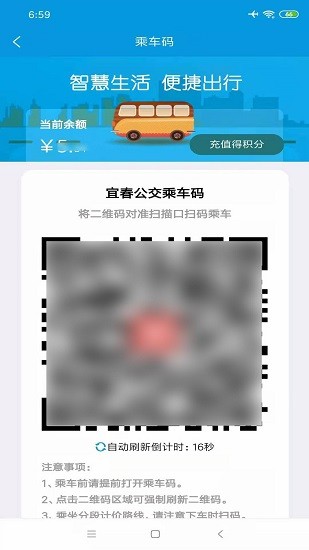 宜出行官方版3