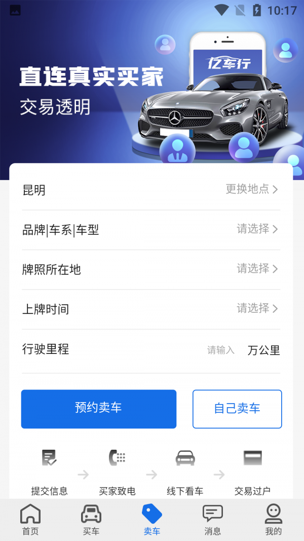 亿车行官方版4