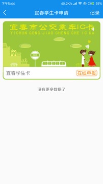 宜春公交行苹果版2