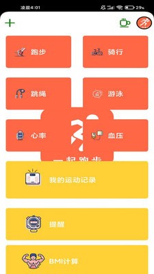 一起跑步安卓版1