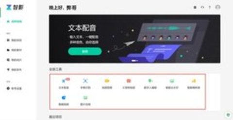 智影手机版3