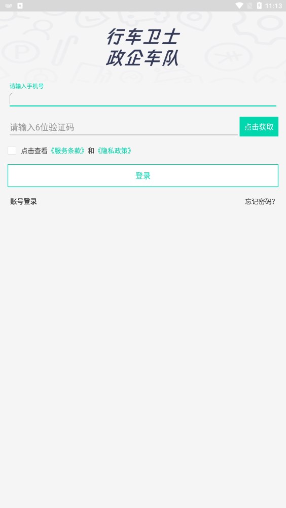政企车队最新版1