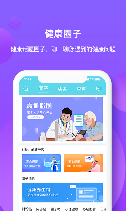 亿邦健康手机版3